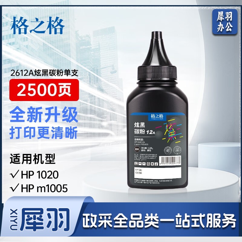 格之格2612a碳粉 适用hp1020硒鼓碳粉 12a硒鼓惠普1005碳粉 1010 3050 1018佳能lbp2900打印机墨粉 炫黑1支装