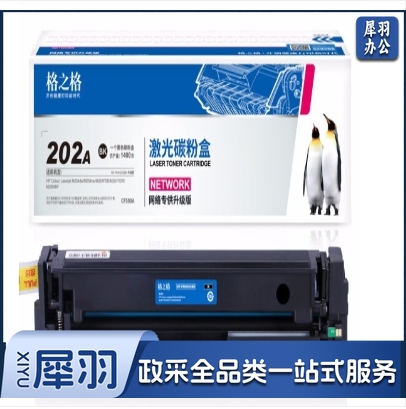 格之格202A硒鼓 黑色带芯片打印机硒鼓