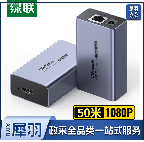 绿联(UGREEN)90811 HDMI延长器50米 HDMI转RJ45网口转换器 单网线网络高清1080P传输信号放大器 一对装