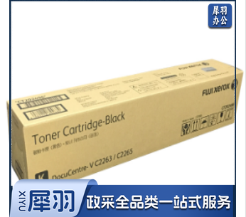 富士施乐(Fuji Xerox)复印机粉盒 2263 黑色粉盒 CT202496 适用于DocuCentreV 2260/2263/2265 五代机用