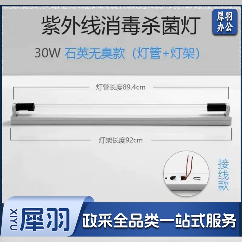 紫外线杀菌灯管 石英无臭氧 30w 灯管+灯座