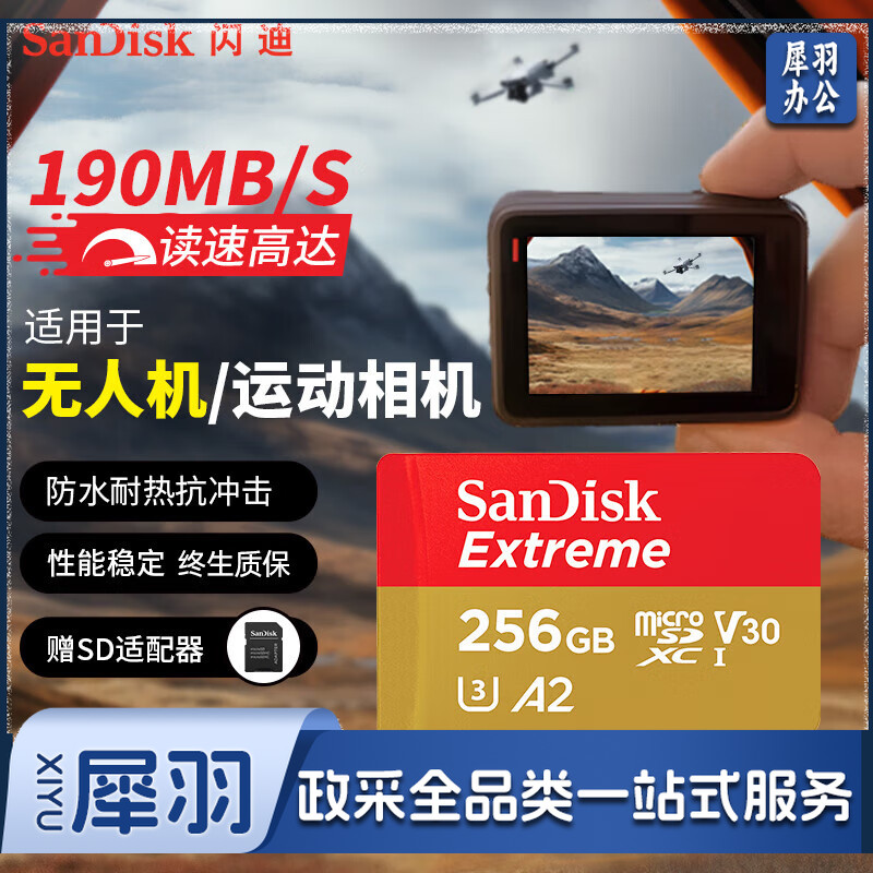 闪迪(SanDisk)256GB TF内存卡 4K高清 A2 V30 U3 至尊极速存储卡 兼容运动相机无人机 读速190MB/s 写速130MB/s