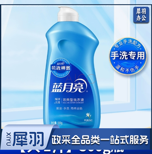蓝月亮洗衣液学生宿舍小瓶手洗专用500g内衣内裤清洗液风清白兰香