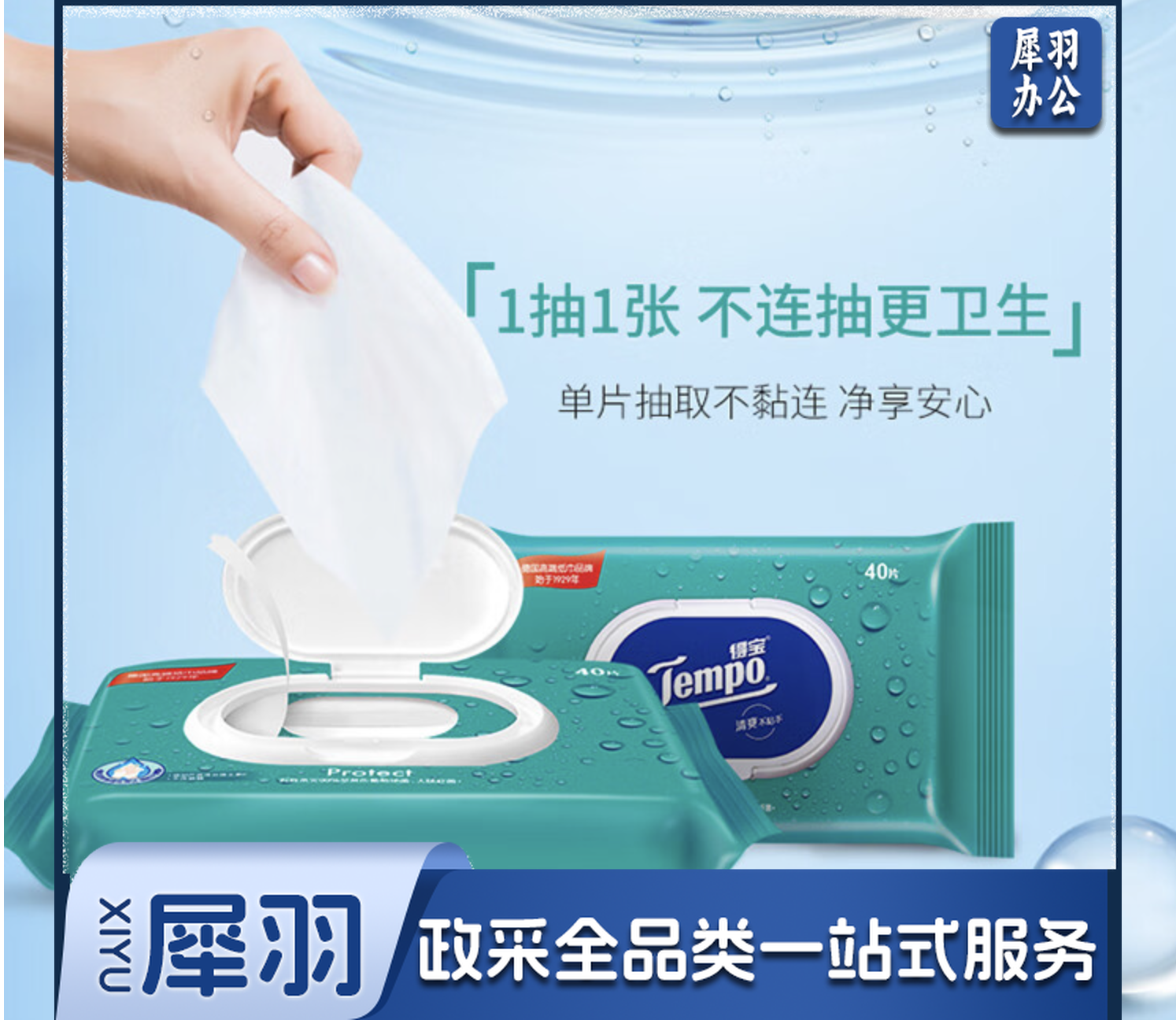 得宝（TEMPO） 杀菌湿巾 40片*3包 抽取式 温和不刺激 湿纸巾