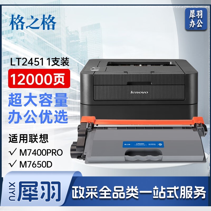格之格LT2451粉盒 适用联想m7605d硒鼓 m7400pro墨盒2655dn 兄弟7080d粉盒 dcp7180dn MFC7480 超大容量