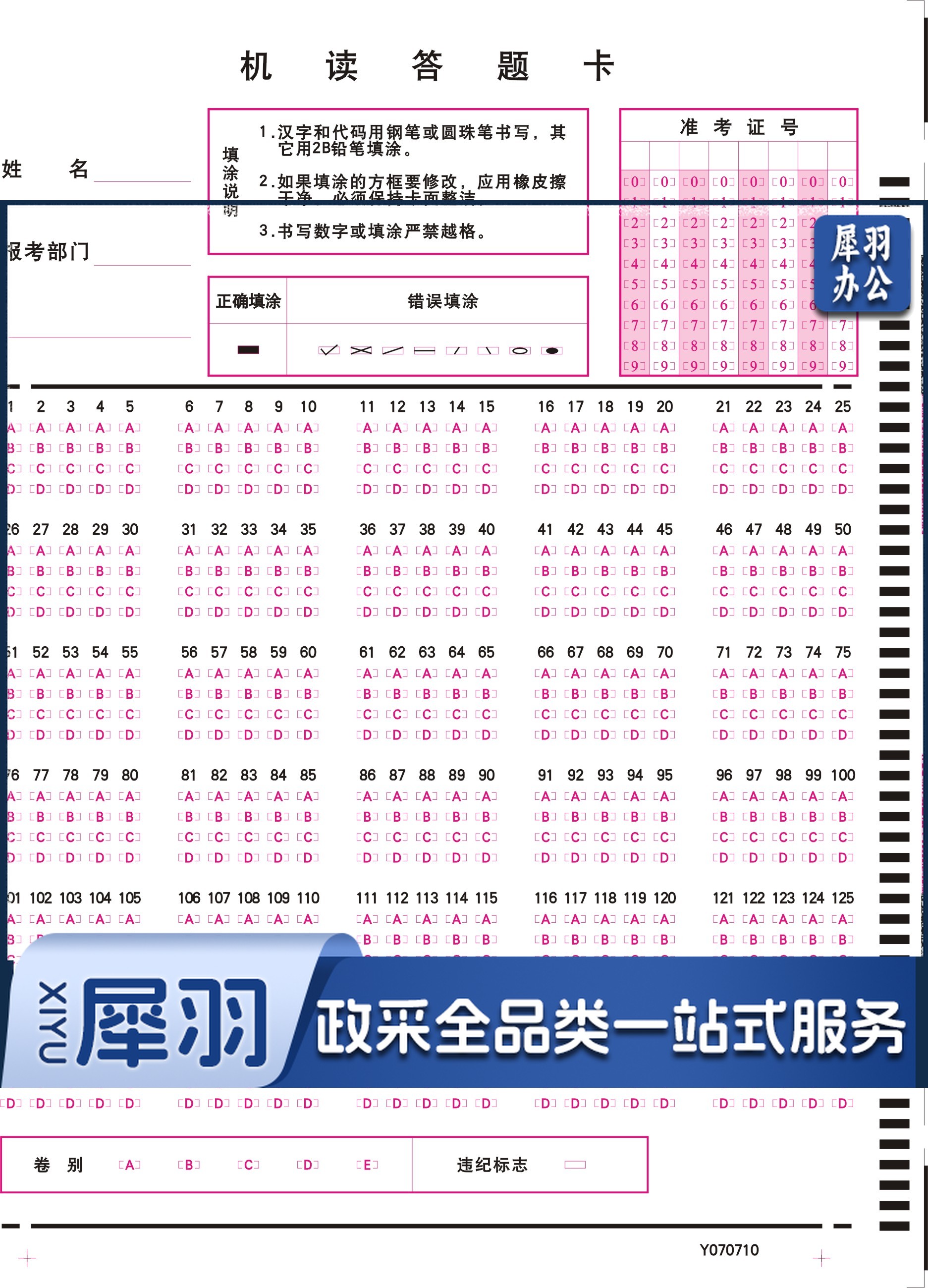 定制大32K答题卡 120g 10000张/箱