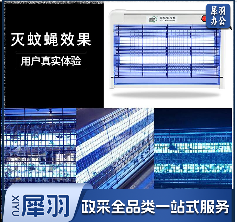 灭蚊灯管 粘捕式灭蝇灯管 T5-8W