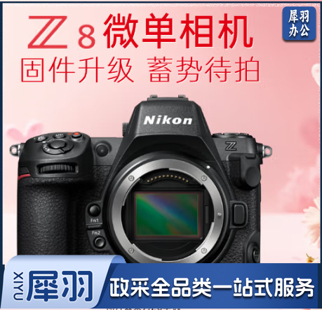 尼康(Nikon)Z8 专业全画幅数码专业级微单相机