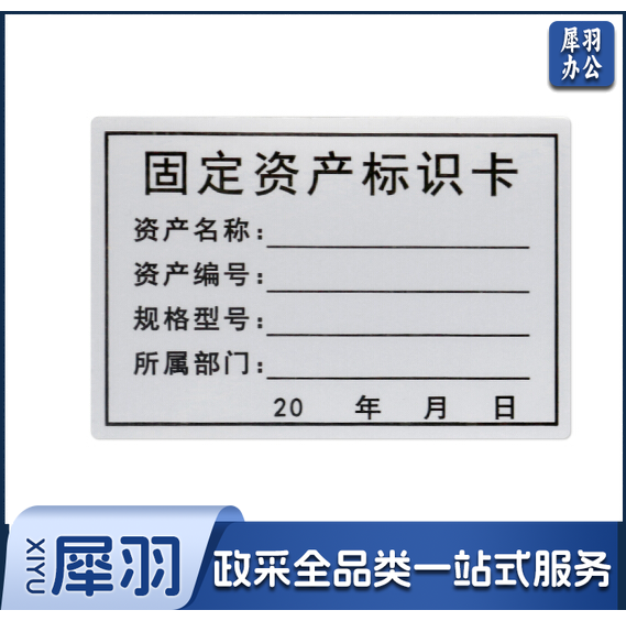 固定资产标签 PVC 标识卡 标识牌7*5厘米