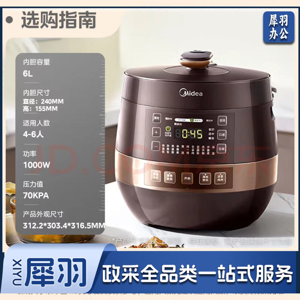 美的 全自动智能 电压力锅