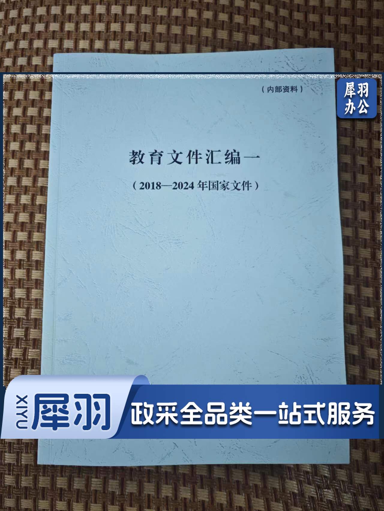 文件资料书本定制  每套4册共1163页