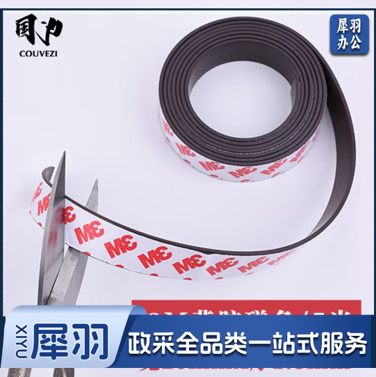 强力背胶软磁条/软磁贴/磁条贴纱窗门帘/软磁铁贴/黑白板教学教具3M胶 20*1.5MM5米