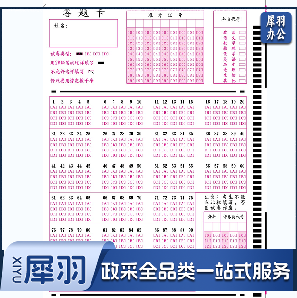 答题卡机读卡 120g 32k 8000张/箱