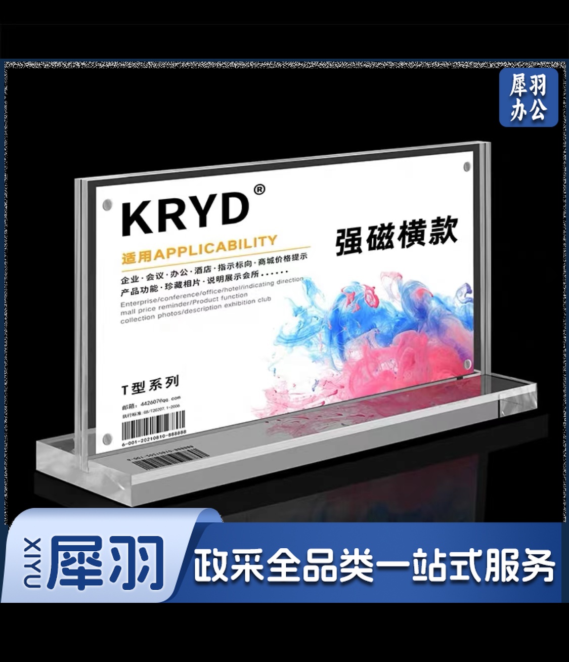 T型桌牌强磁会议桌牌 220mm*110mm T型桌牌