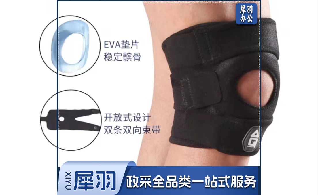 调节式护膝