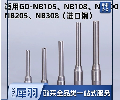 适用金典GD-NB105 NB108 NB200 NB205 NB308钻头7*50mm1个