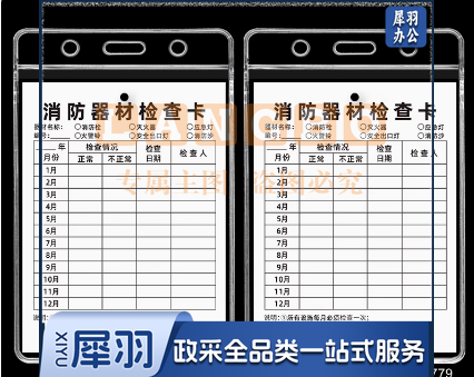 消防器材检查卡卡套 灭火器检查卡套 防水50个装 多款式可选  日常检查记录表消防栓消火栓消防设施点检卡登记卡多用