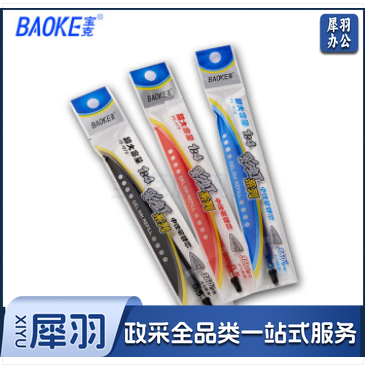 宝克(BAOKE) 宝克中性笔芯/水笔芯/签字笔芯替芯 1870/0.5/黑色12支