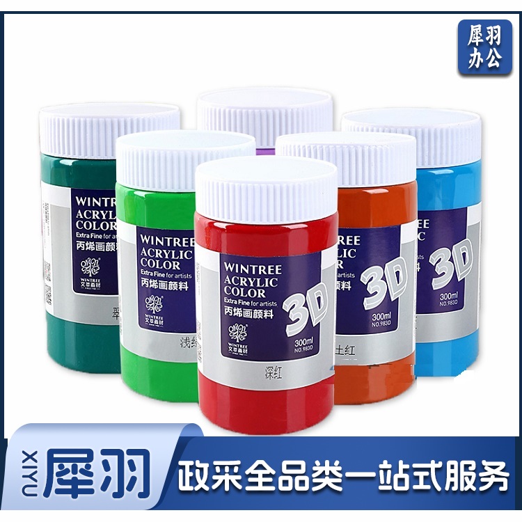 300ml 3D丙烯颜料