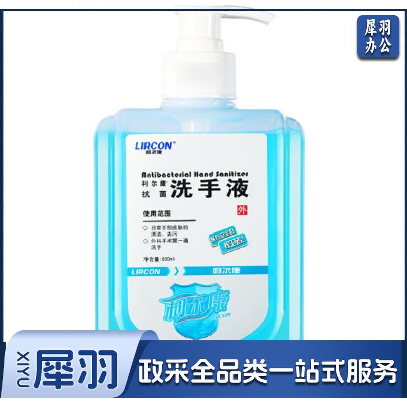 利尔康抗菌洗手液（25瓶一箱，整箱起订）