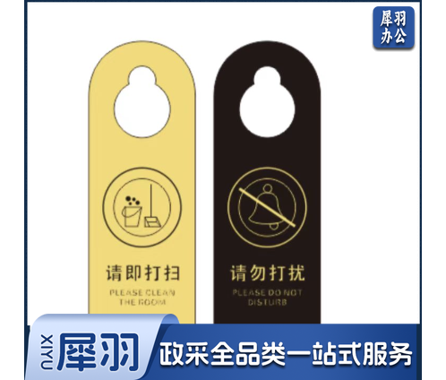 请勿打扰双面门挂牌 酒店宾馆请速打扫房门挂牌 免打扰提示牌