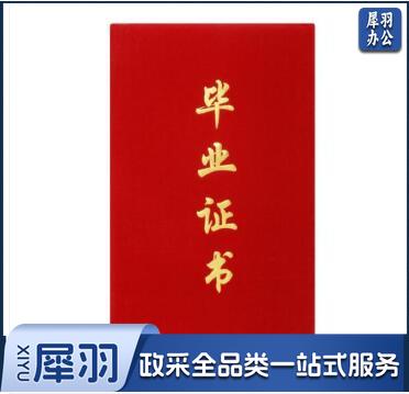 绒面毕业证书