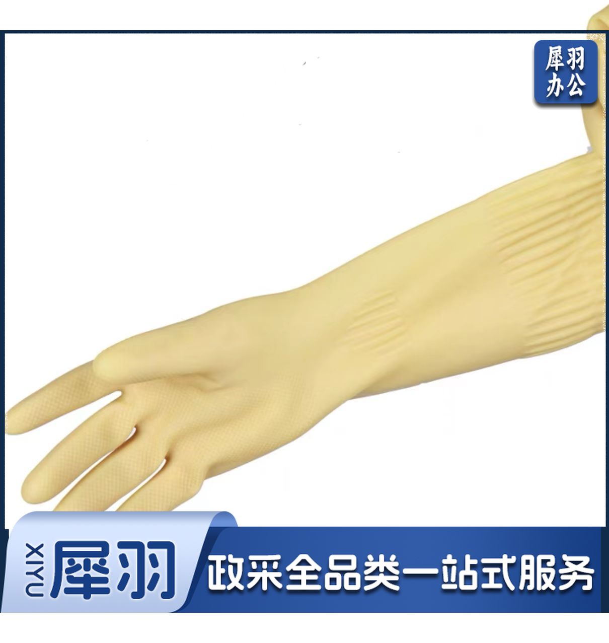 好太太 乳胶胶皮手套