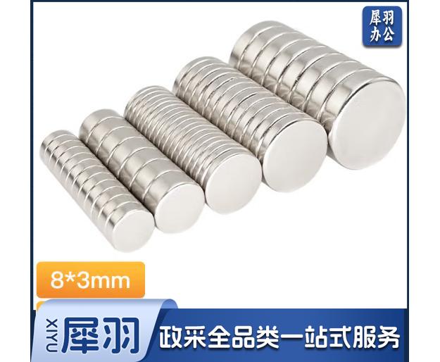 超强力磁铁贴片钕磁铁大小吸铁石吸盘 圆形8*3mm 20个装