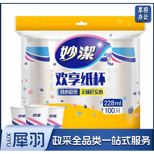 妙洁 纸杯一次性杯子 100只装228ml加厚型