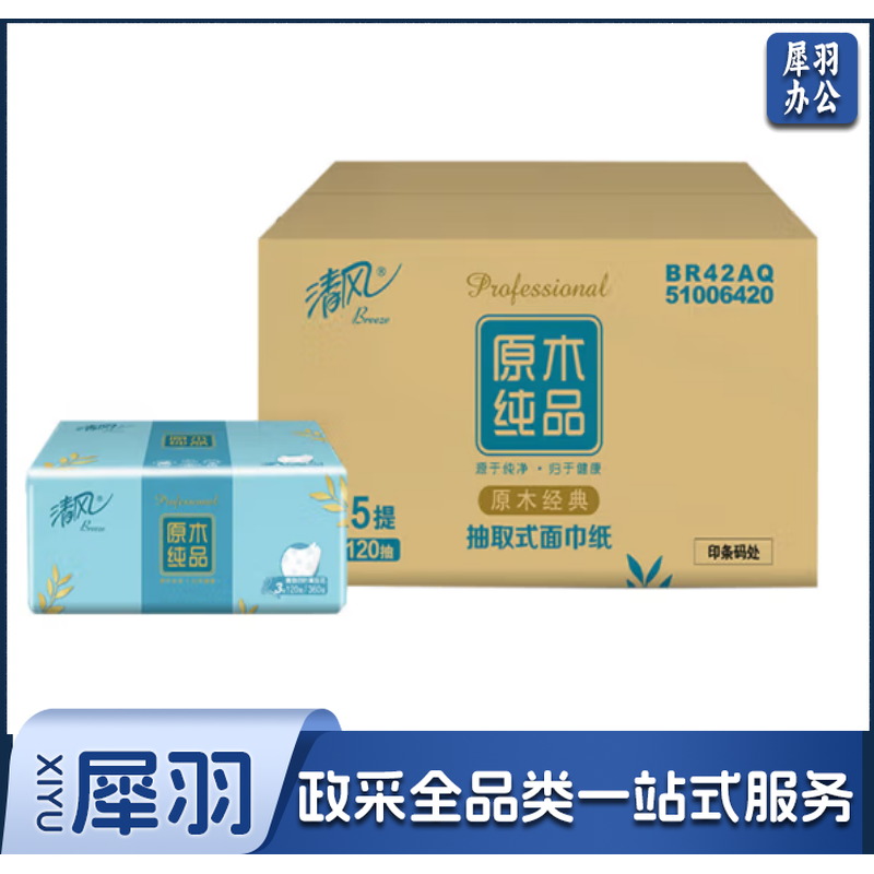 清风原木纯品3层四叶草压花120抽抽取式面巾纸