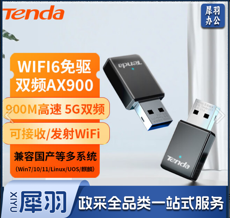 Tenda腾达 WiFi6免驱900M usb无线网卡 5G双频内置