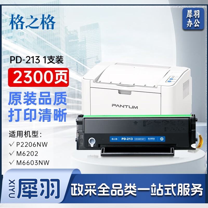 格之格PD213硒鼓 适用奔图6202w硒鼓M6202NW P2206 P2206W P2210w M6603nw P2206NW打印机硒鼓 PD-213带芯片