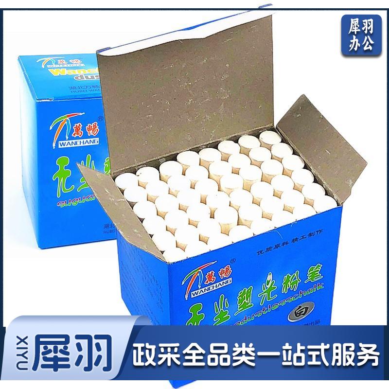 儿童画笔无尘塑光粉笔黑板报幼儿园笔擦家用黑板擦   白色1盒 50支装白色