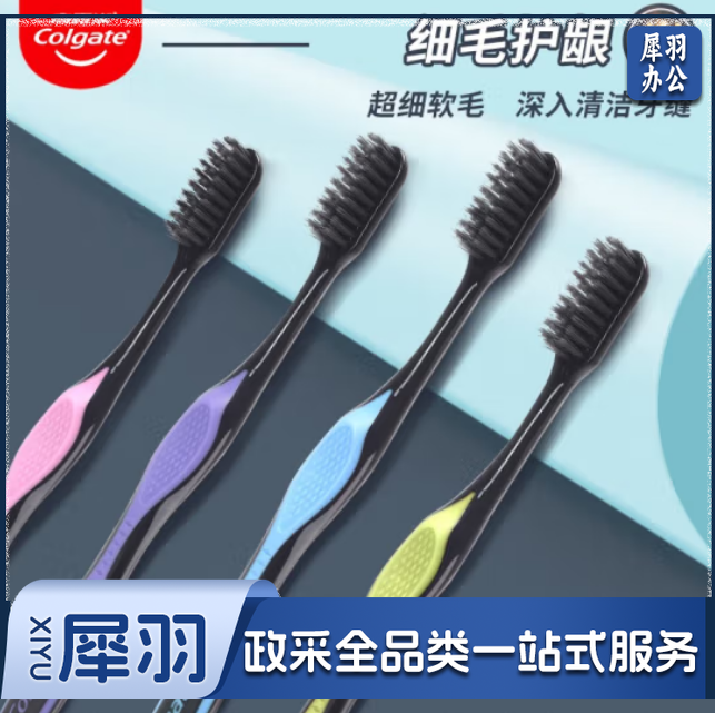 高露洁(Colgate)细毛护龈备长炭软毛成人牙刷 款式颜色随机发货(支)
