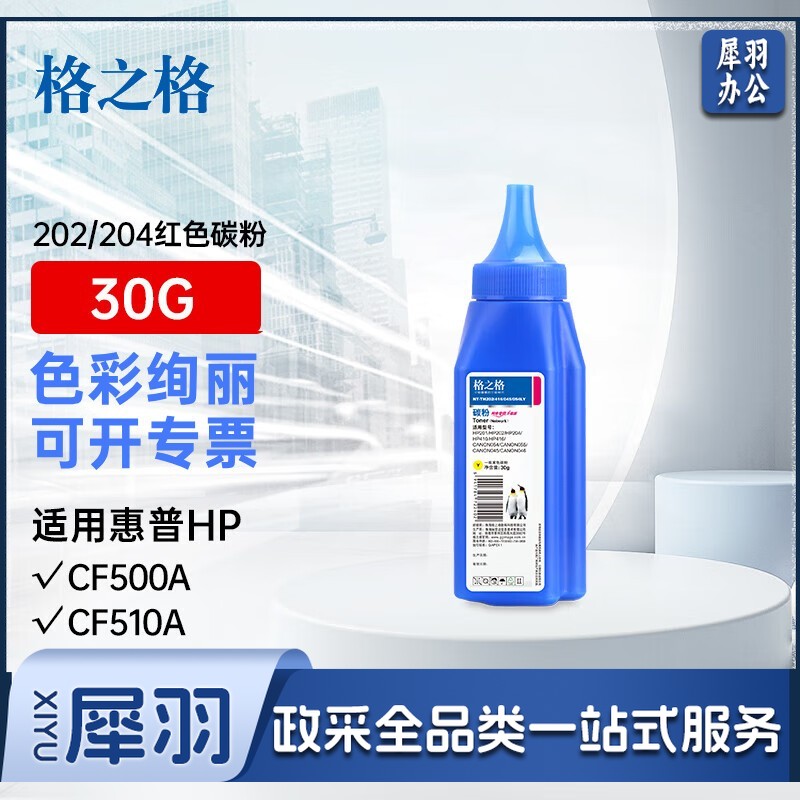 格之格cf500a cf510a碳粉适用hp 202a 204a 惠普M281FDW M254DW M254NW M281FDN打印机硒鼓 黄色碳粉