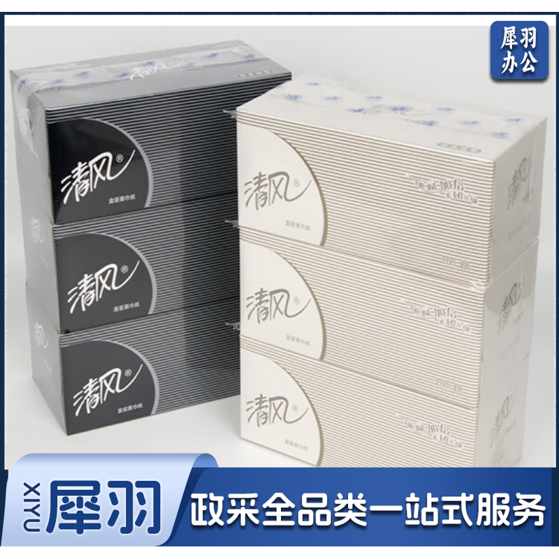 清风2层200抽简约盒装面巾纸