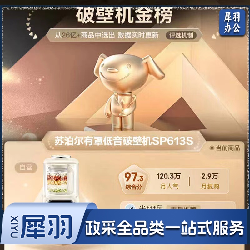 苏泊尔 降噪低音破壁机