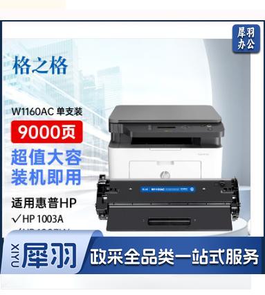 格之格1160a硒鼓 116a硒鼓适用惠普1003w硒鼓 hp1139硒鼓 1660a 1003a打印机 w1160ac  jcyd-240901014416