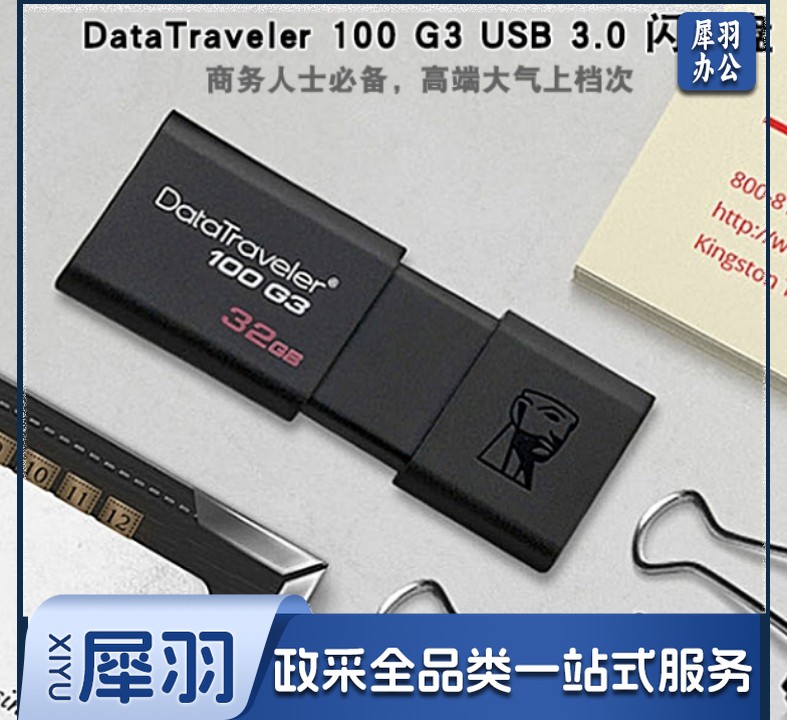 金士顿(Kingston)32G DT100 u盘 USB3.0 优盘 大容量U盘