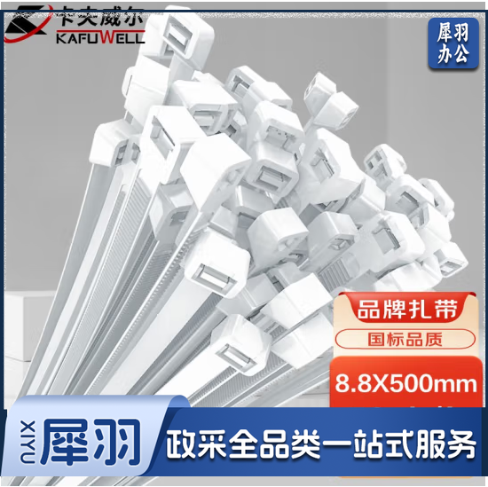 卡夫威尔 自锁尼龙扎带大号加长 扎线带 加宽粗管道隔音棉电缆束线带捆扎带 8.8*500mm 白色 50支装 OT2800G
