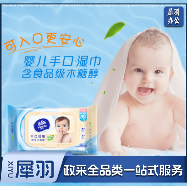 维达(Vinda)婴儿湿巾80片 RO纯水 手口可用湿巾纸(包)