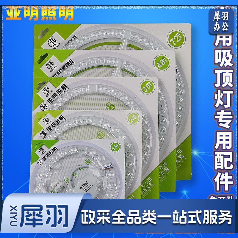 亚明吸顶灯芯改造高亮客厅照明LED吸顶灯卧室圆盘替换led