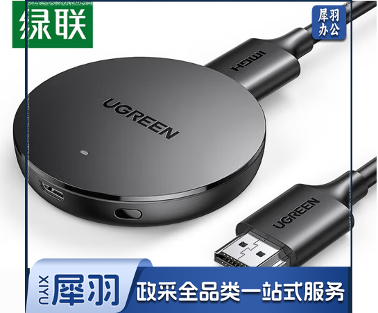 绿联 手机无线投屏器 4K高清hdmi音视频同屏传输器cm242 苹果安卓华为手机显示器投影仪线