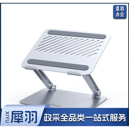 绿联 笔记本支架 笔记本电脑支架散热器 立式升降笔记本电脑支架增高电脑架底座 适用苹果Macbook华为联想拯救者戴尔折叠架 90772