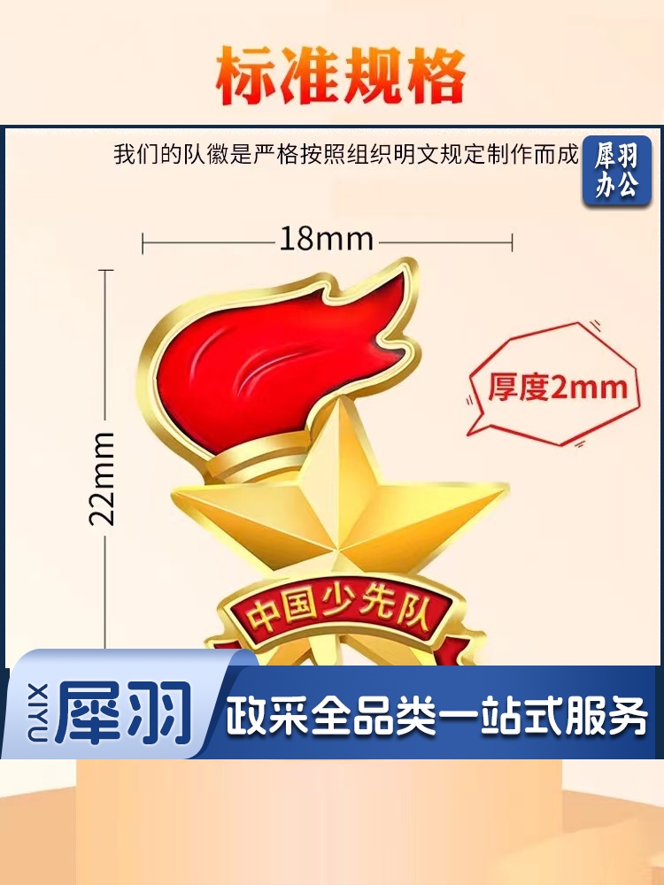 标准加厚少先队队徽