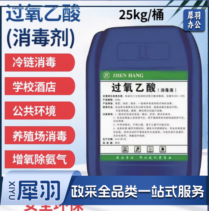 过氧乙酸消毒液25kg