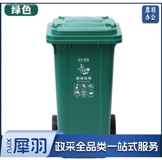 白云清洁垃圾桶 240升绿色户外分类垃圾桶 厨余垃圾