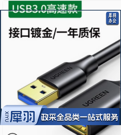 USB2.0延长线1米