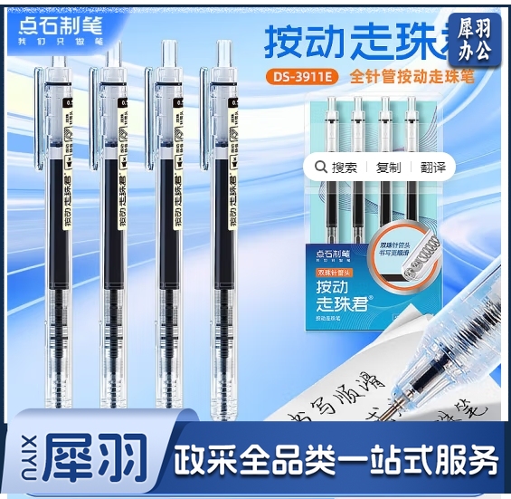 点石制笔按动走珠笔双珠全针管0.5mm黑色学生作业刷题笔办公签字笔DS-3911E 4支/套(黑色)
