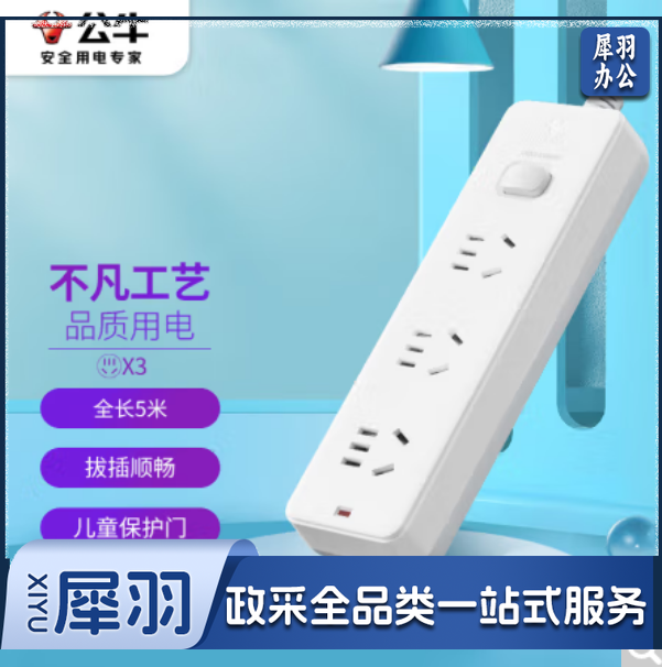 公牛(BULL)新国标插座/插线板/插排/排插/接线板/拖线板 GN-212 3位总控全长5米